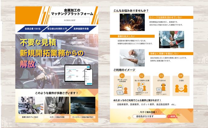 マッチングサービス企業チラシ
