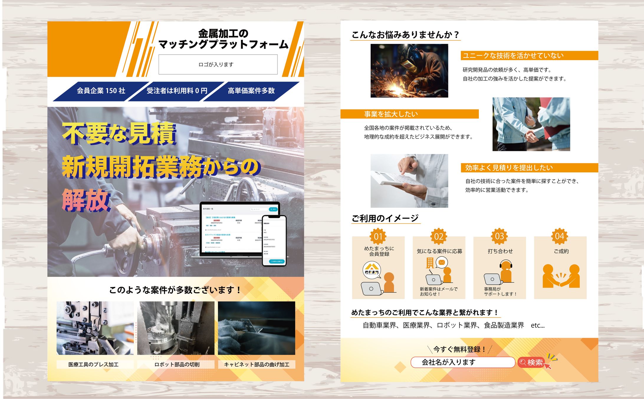 マッチングサービス企業チラシ-1