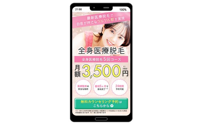 【FV】美容系LPのファーストビュー