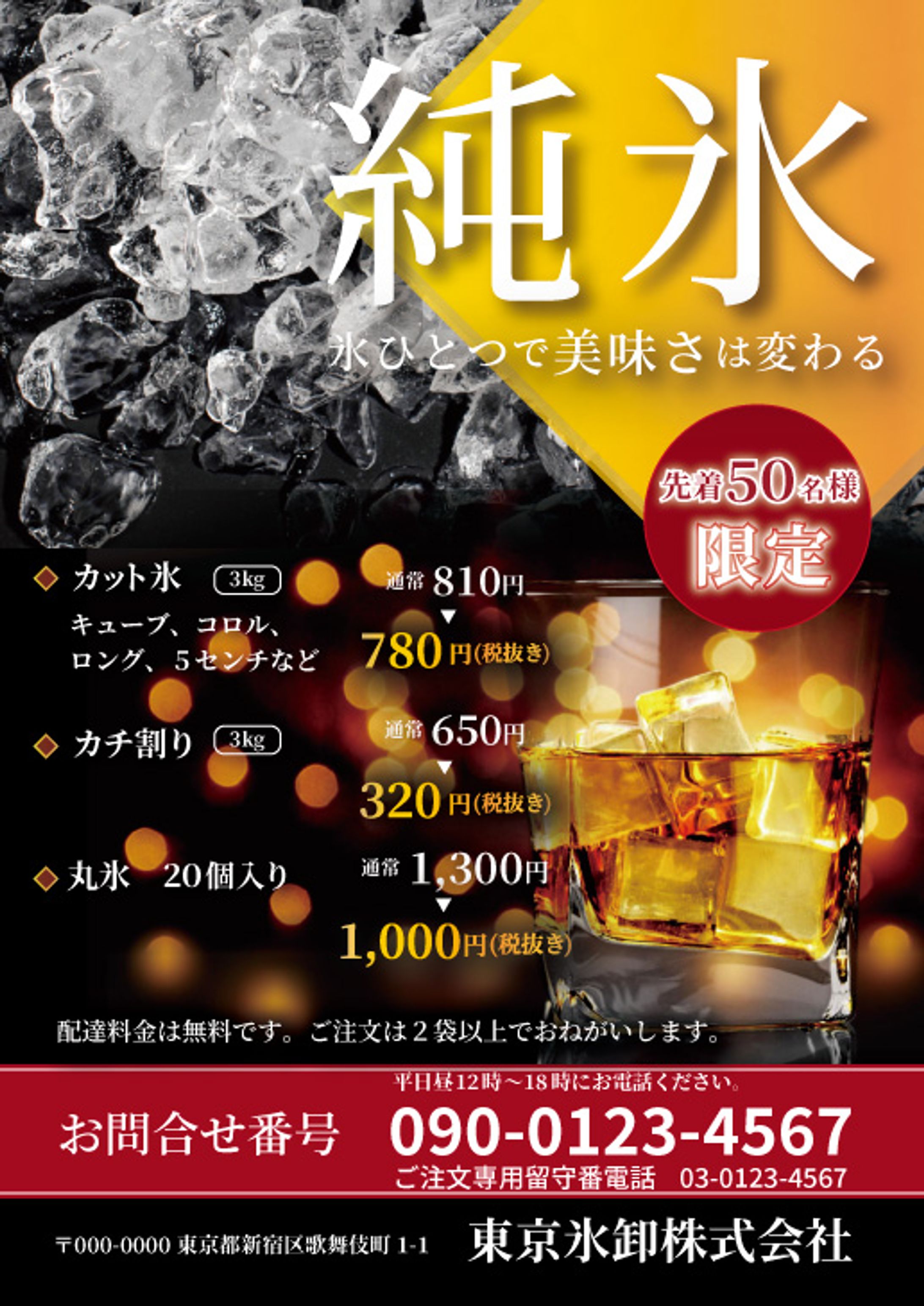 氷卸専門店チラシ-1