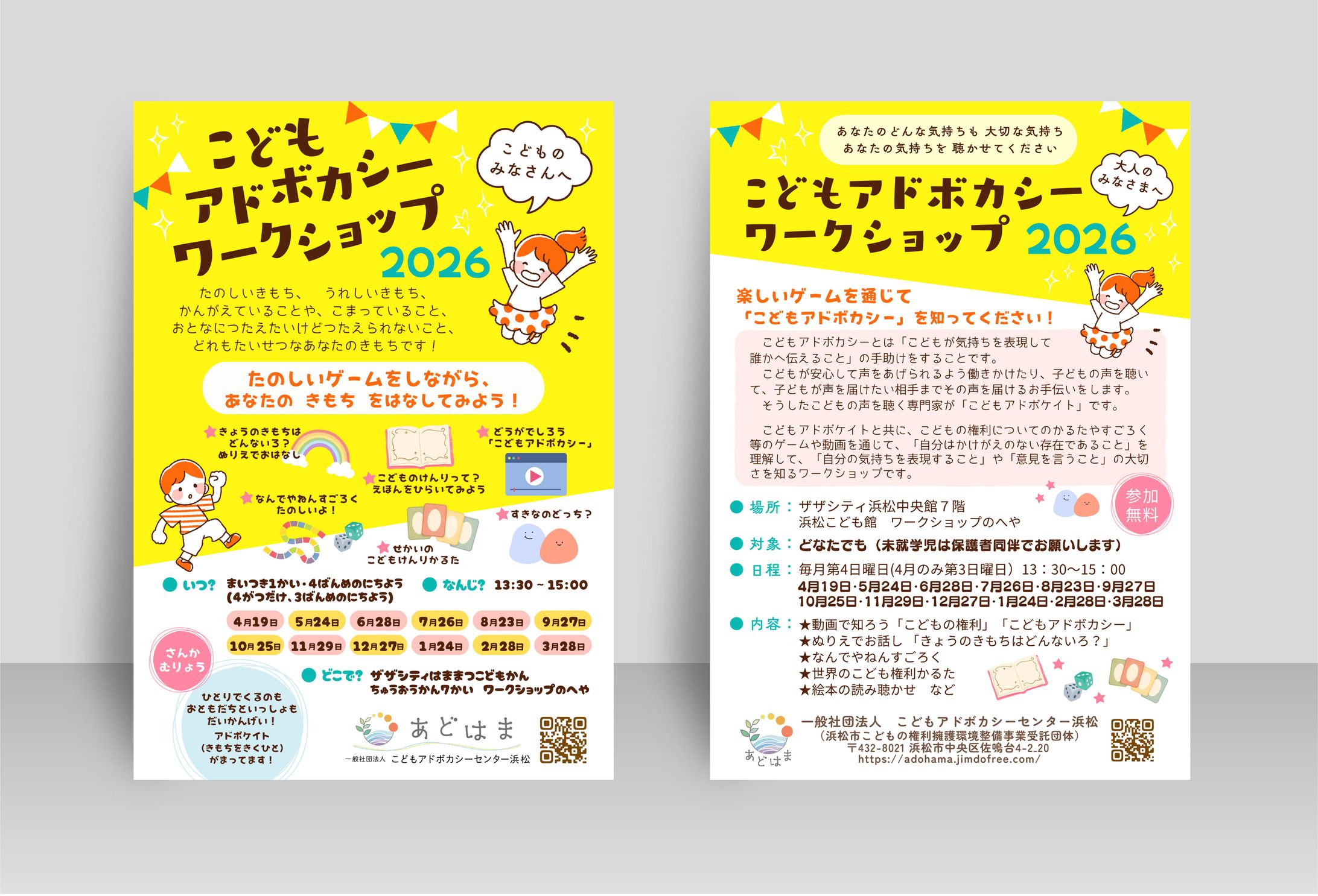 両面チラシ_一般社団法人 こどもアドボカシーセンター浜松様-1