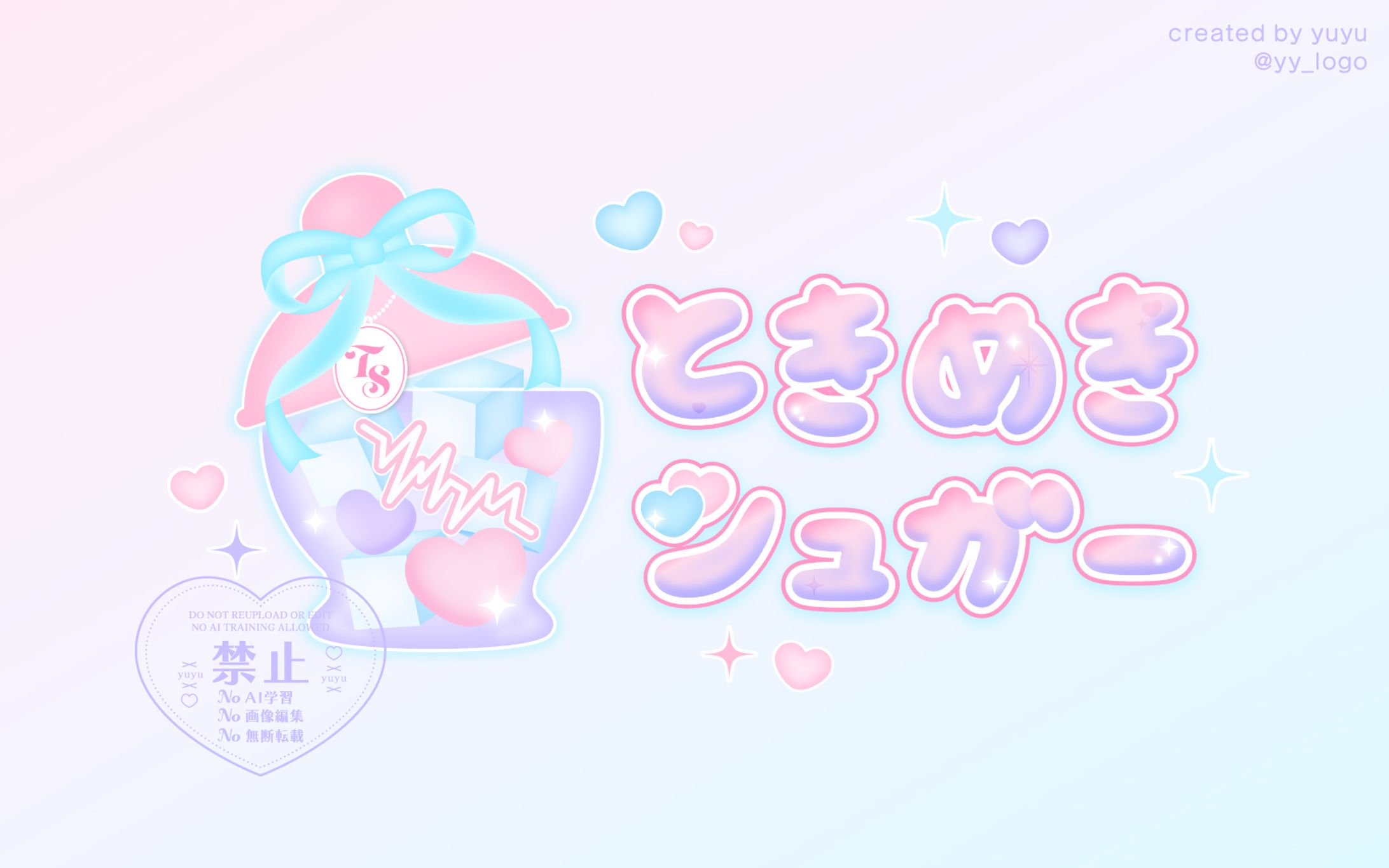 ときめきシュガー / logo-1