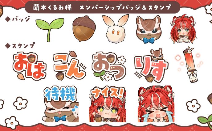 スタンプイラスト/萌木くるみ様