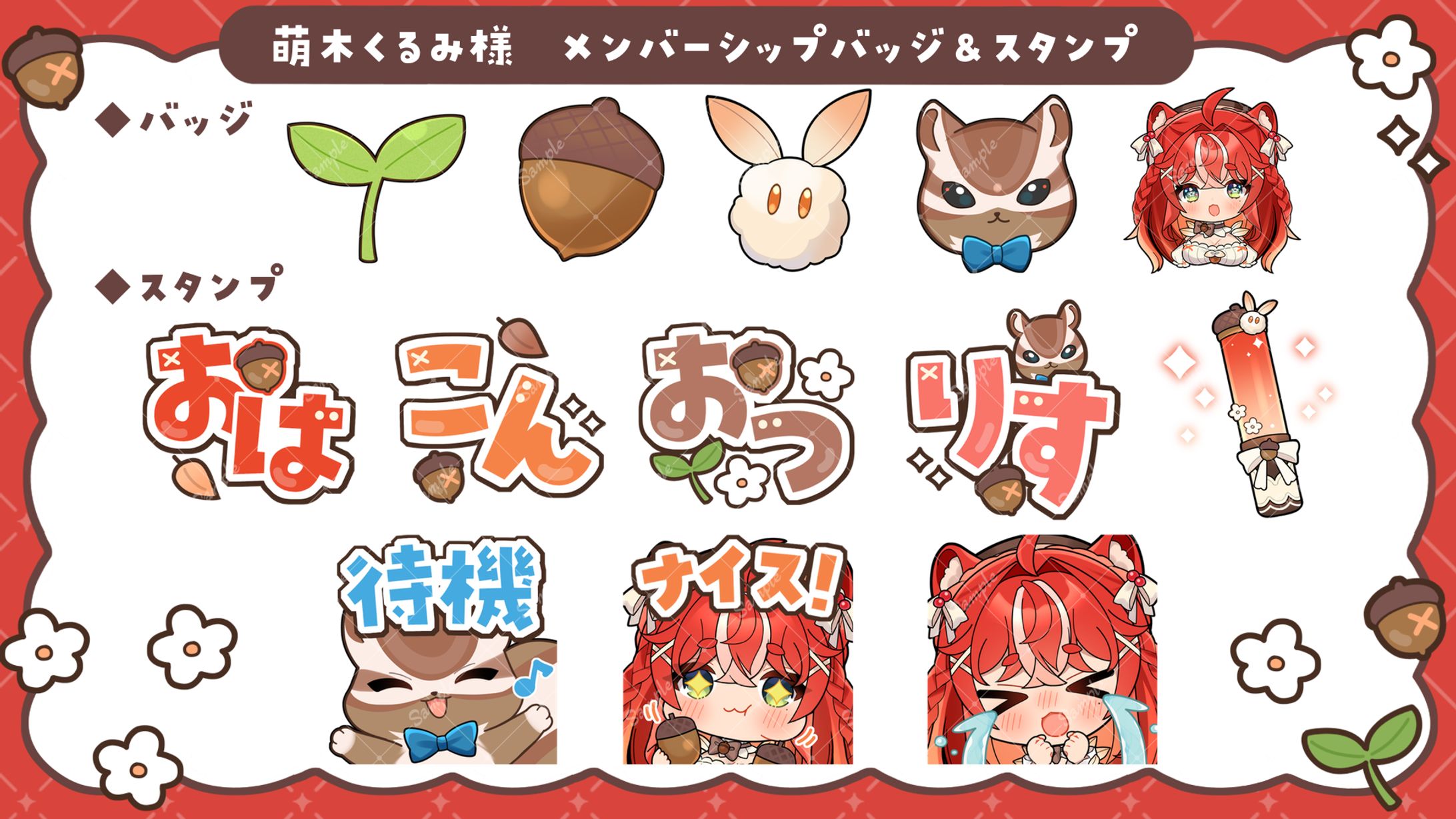 スタンプイラスト/萌木くるみ様-1