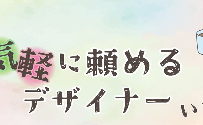 デザイナー、自主制作