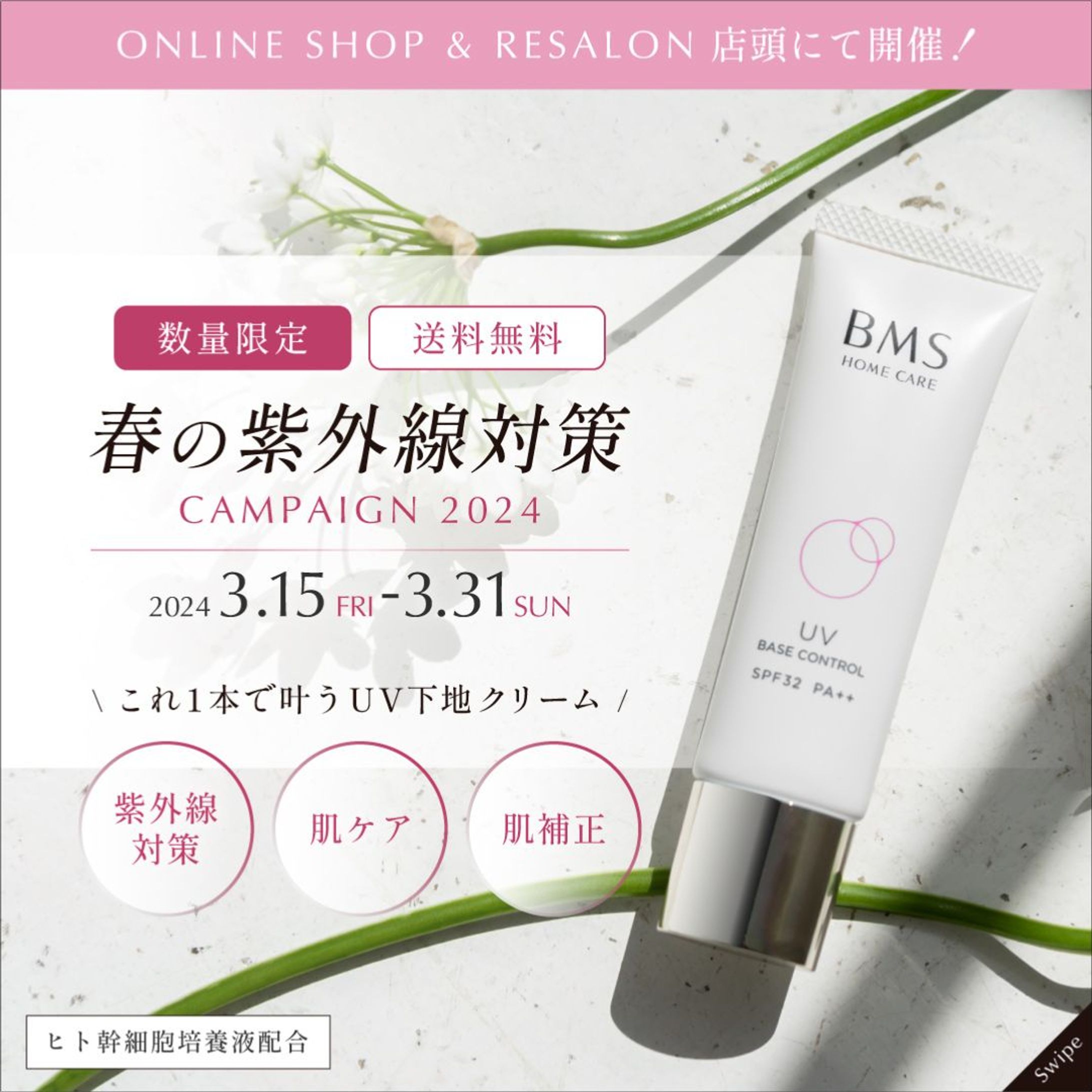 キャンペーン広告画像-1