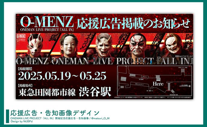 告知画像デザイン￤O-MENZ