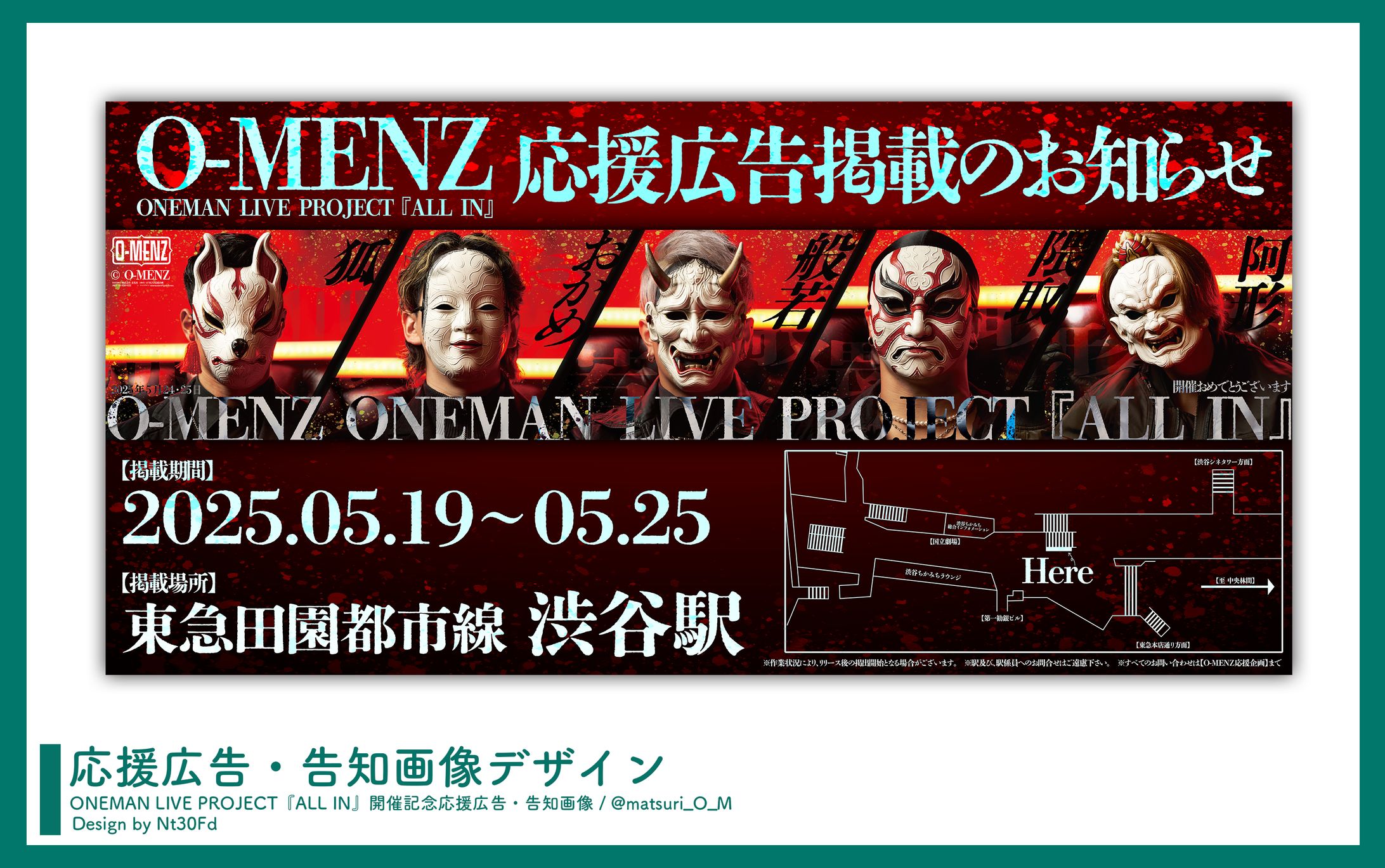 告知画像デザイン￤O-MENZ-1
