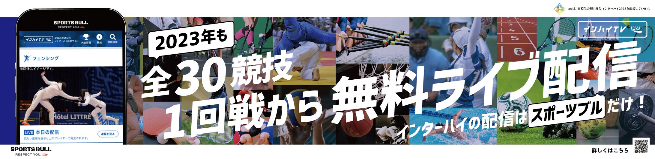 【新聞広告】インハイTV視聴訴求新聞広告-1