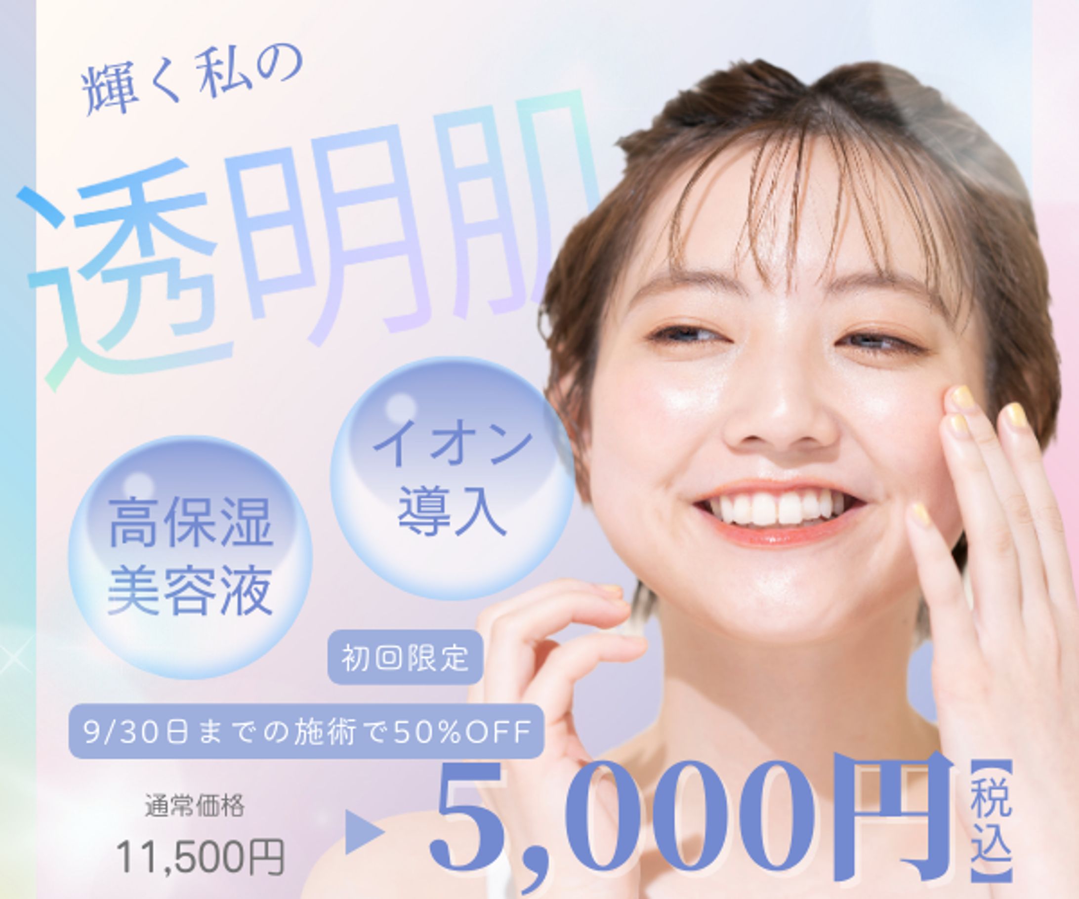 美肌サロンのキャンペーンバナー-1