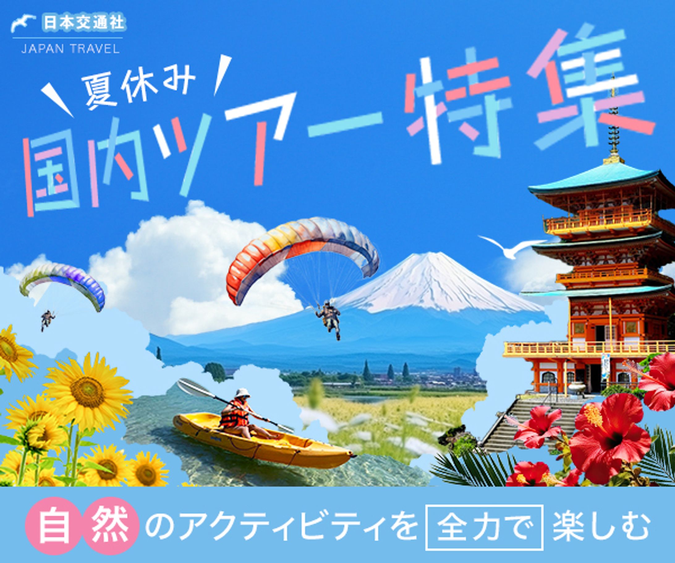 旅行　バナー-1