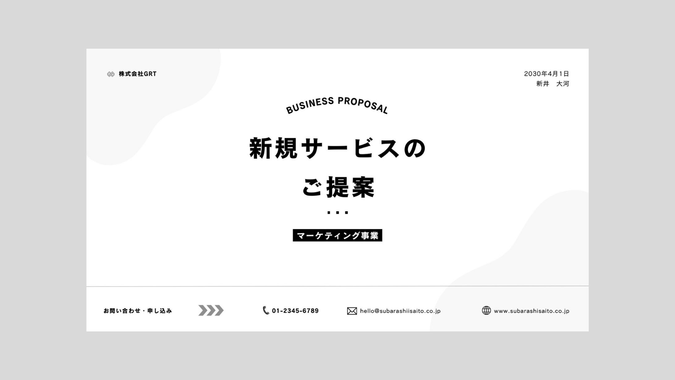 ビジネス提案用Webデザイン-1