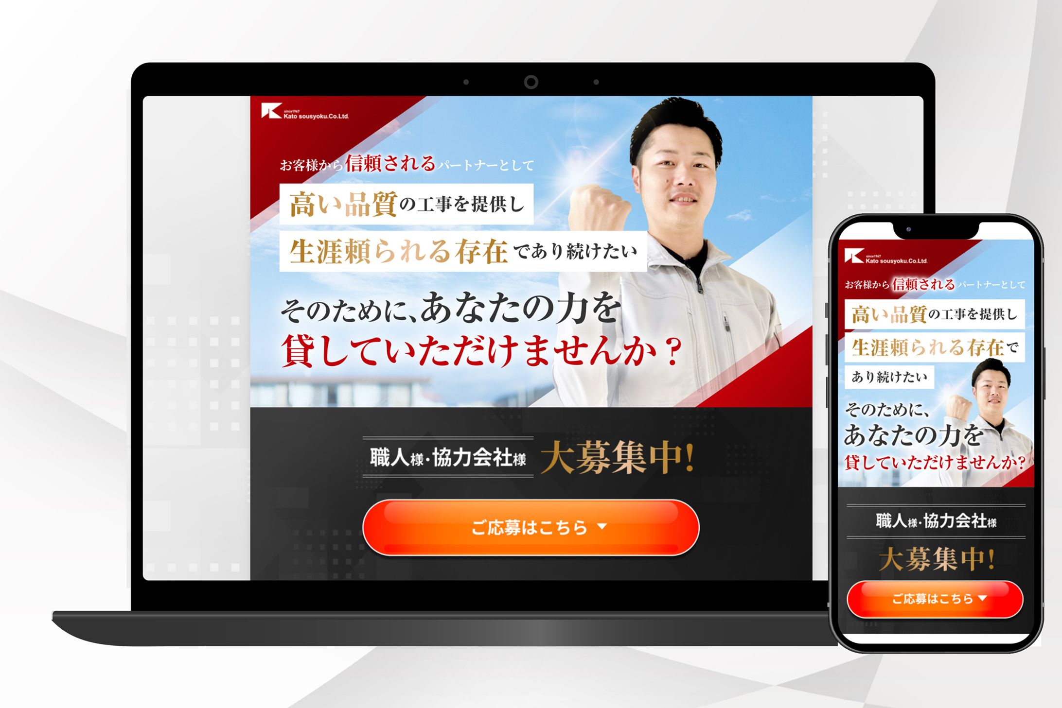 【実案件】リフォーム会社様/協力会社募集LP-1