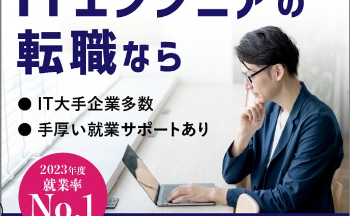 【サンプル】ITエンジニア募集バナー
