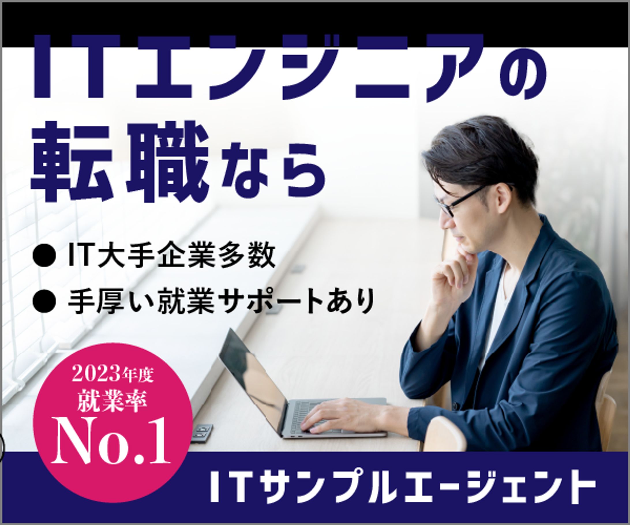 【サンプル】ITエンジニア募集バナー-1