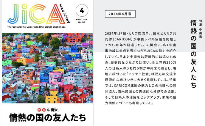 （編集）JICA Magazine4月号 書評欄