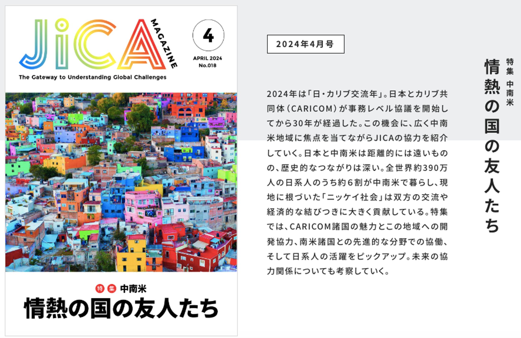 （編集）JICA Magazine4月号 書評欄-1