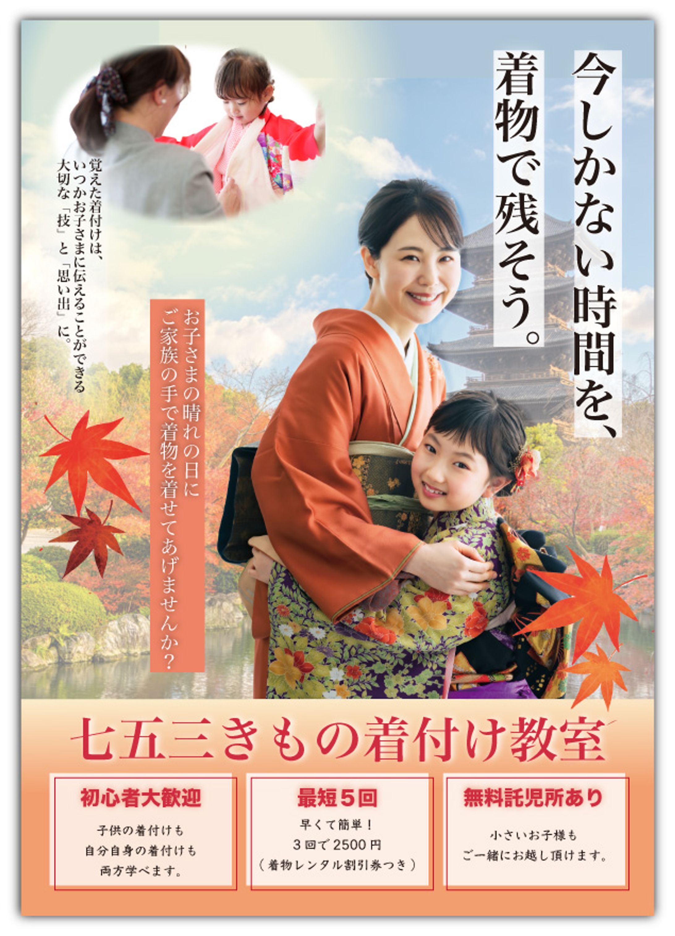 和装着付け広告-1