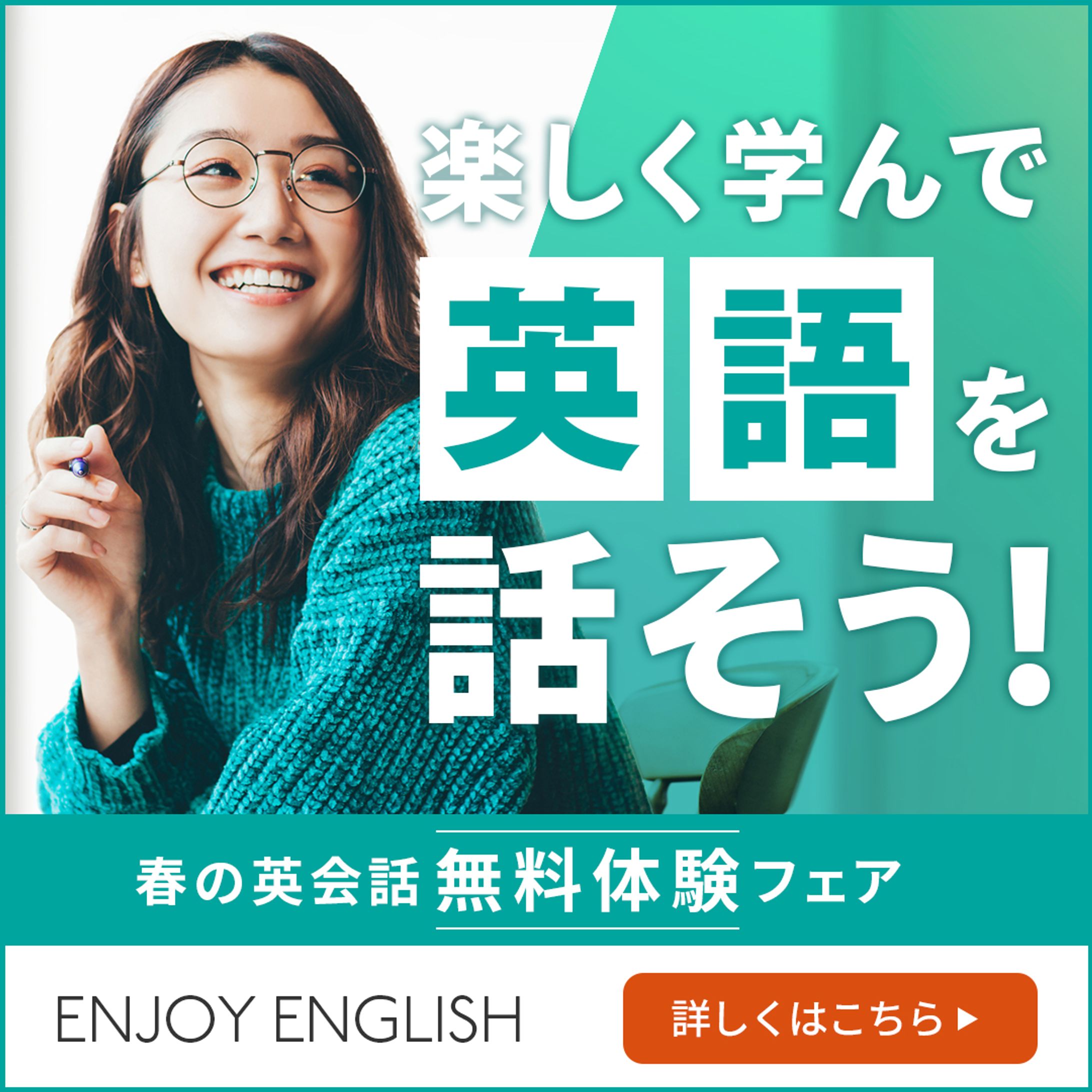 英会話教室　webバナー-1