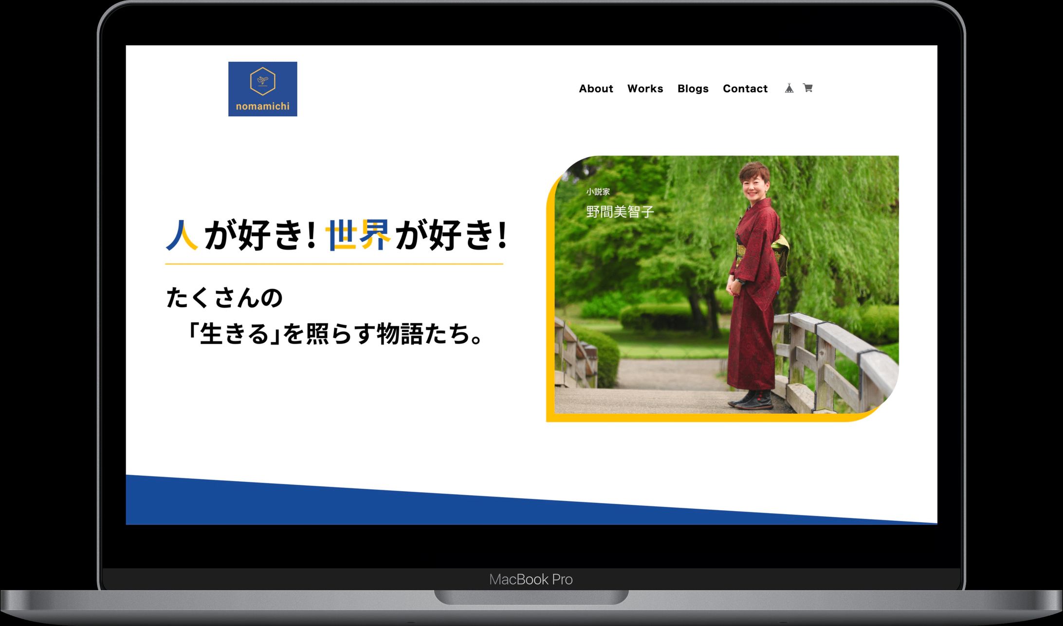 小説家 野間美智子様 公式サイト-1