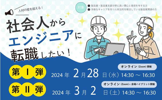 【バナー練習】転職セミナー