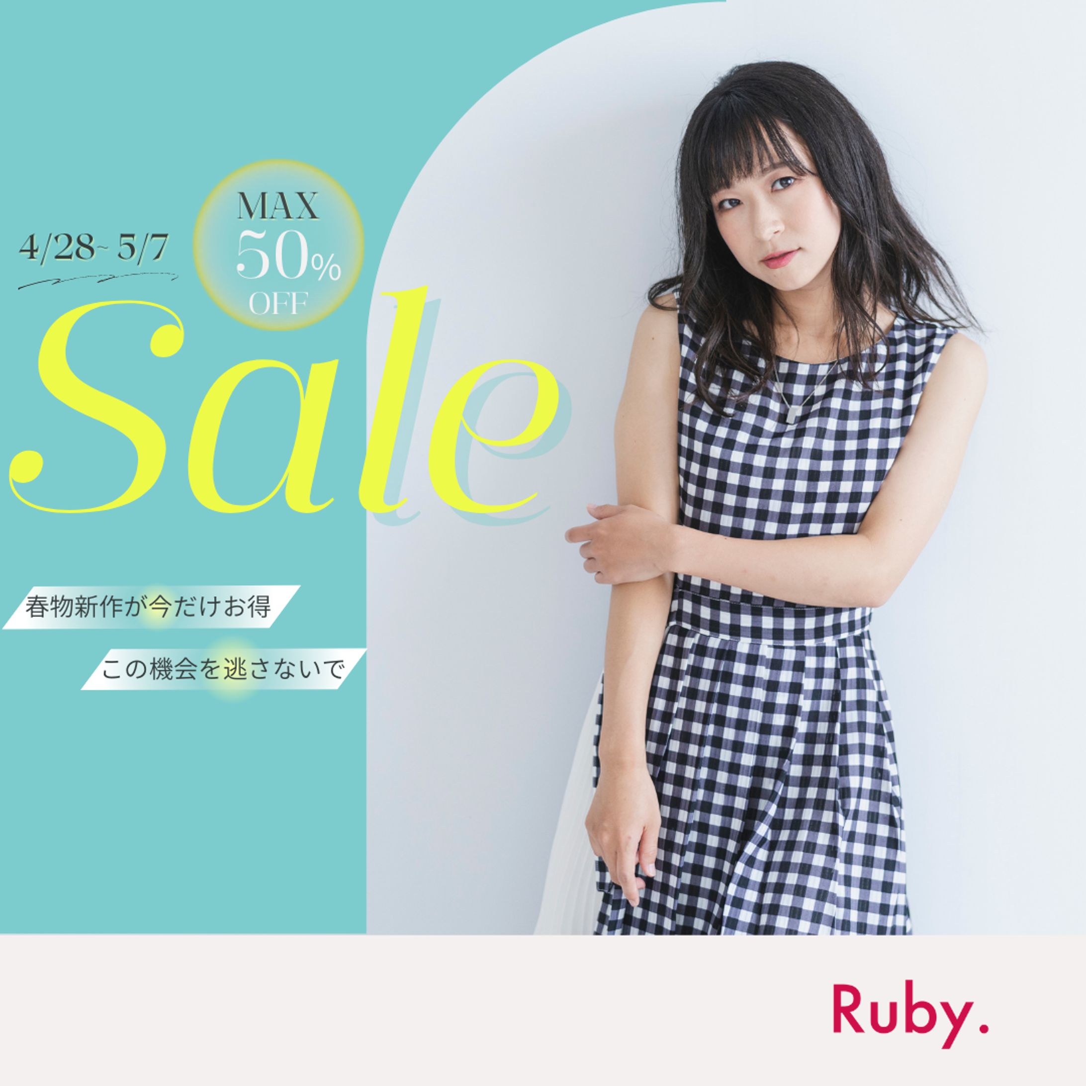 【HerTech架空案件】ECアパレルサイトのバナー制作をしました-1