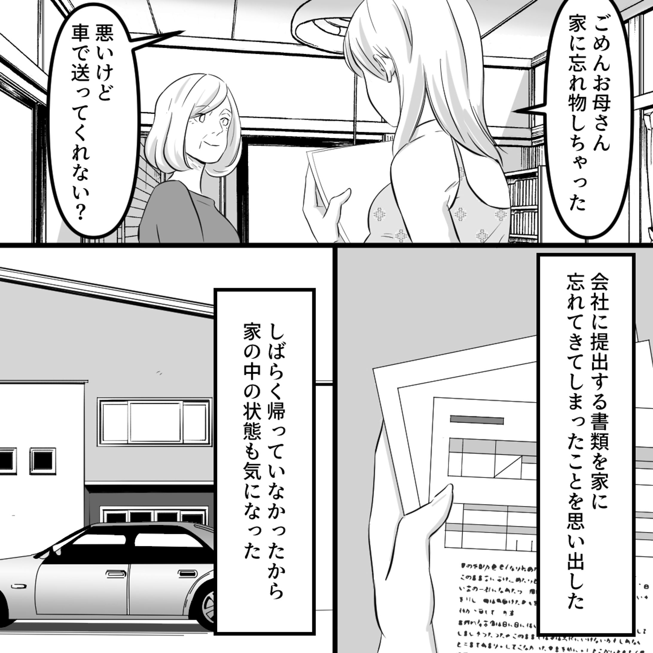 【実案件】Instagram漫画-1