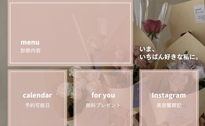 LINE リッチメニュー