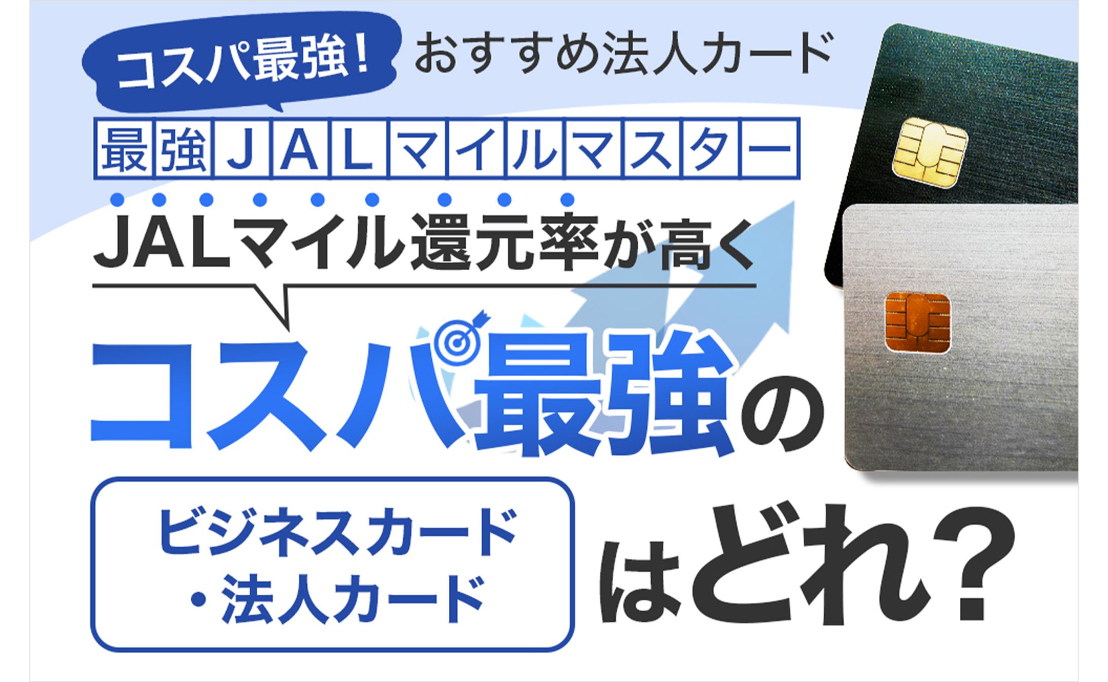 おすすめ法人カードLP(FVのみ)-1