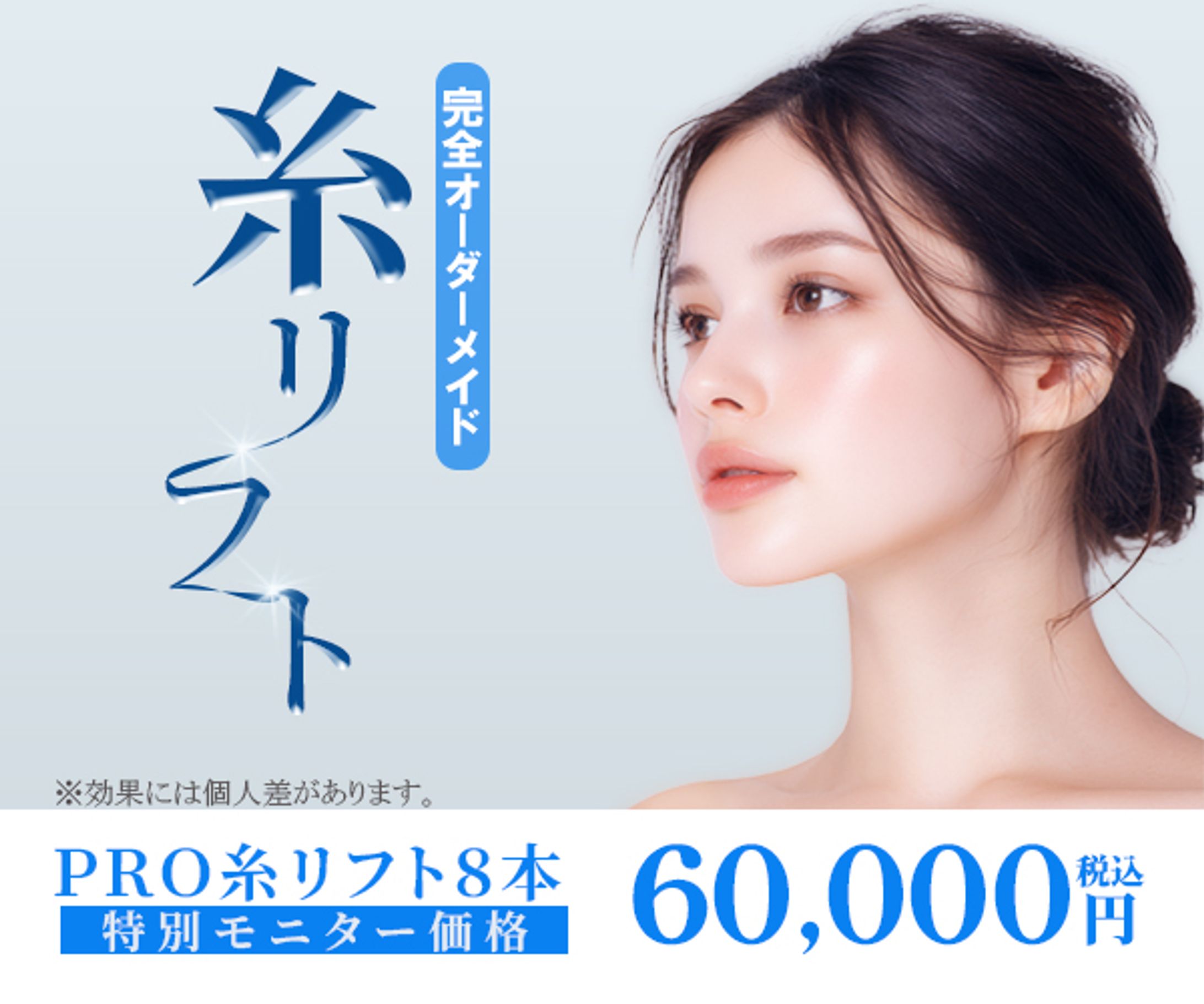 バナー/美容クリニック-1