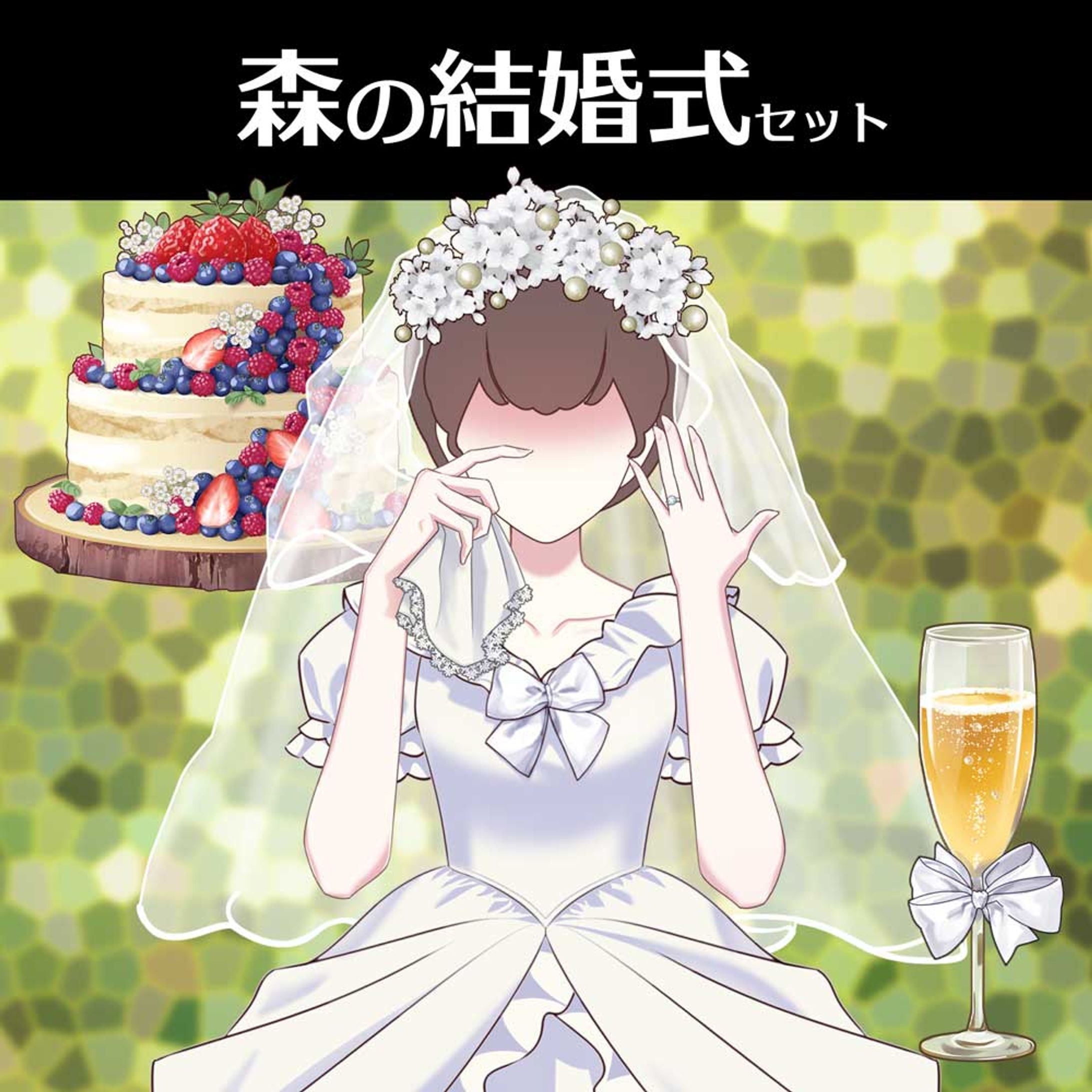 森の結婚式-1