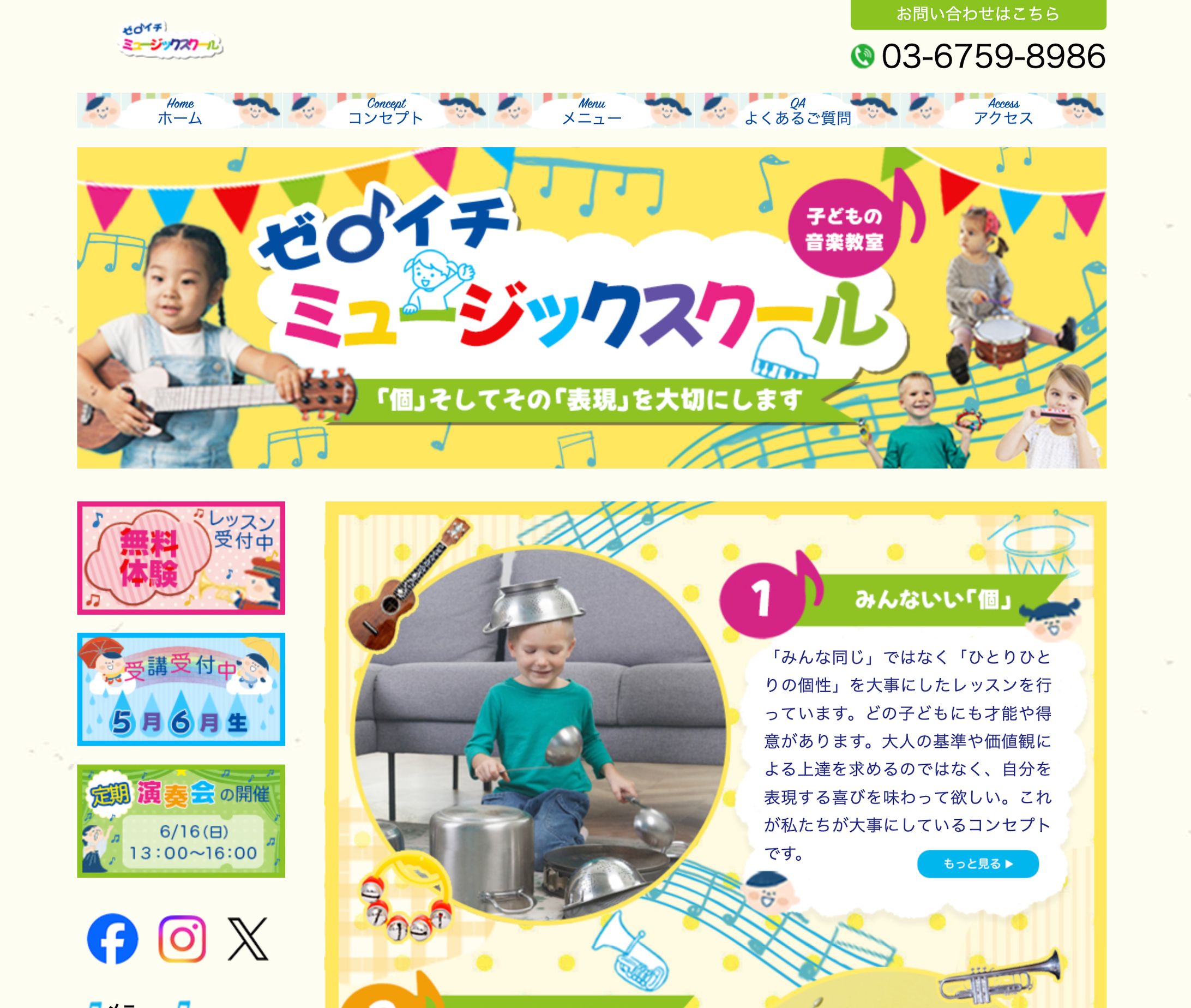 HP ミュージックスクール-1