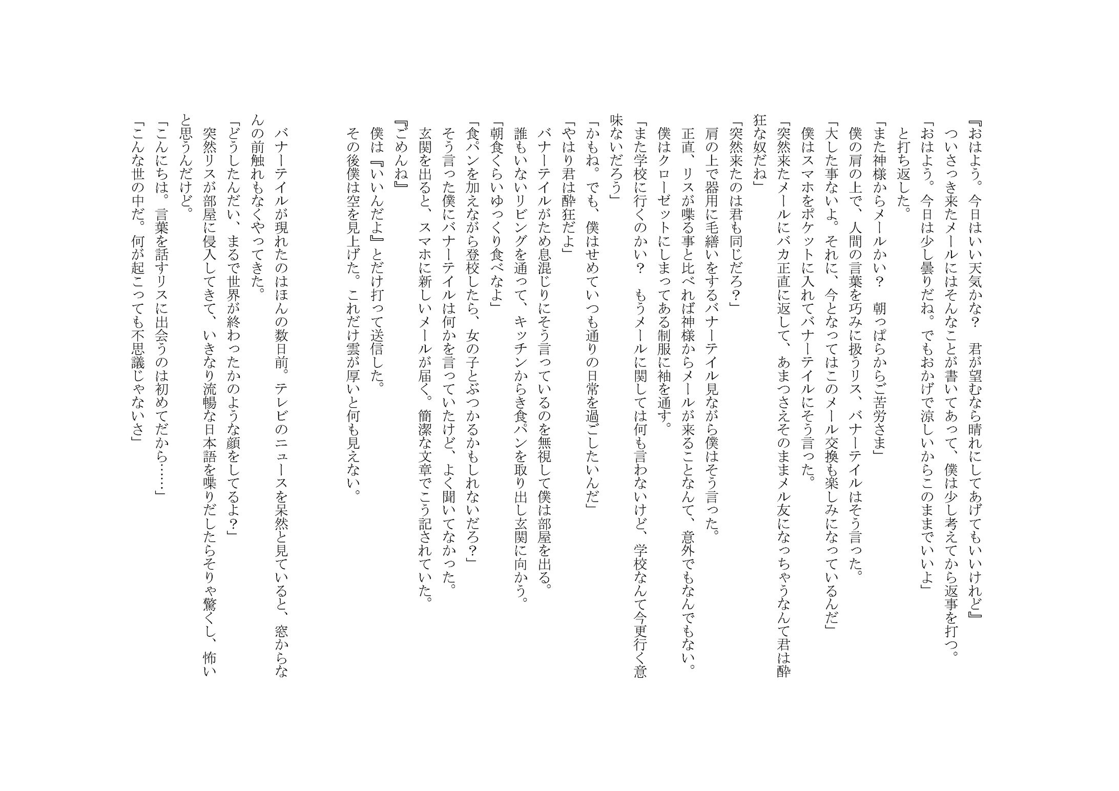 短編_寂しがりやなリスと、神様と、僕-1