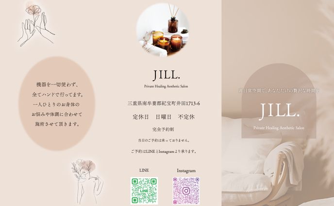 JILL.様三つ折りリーフレット（表面）