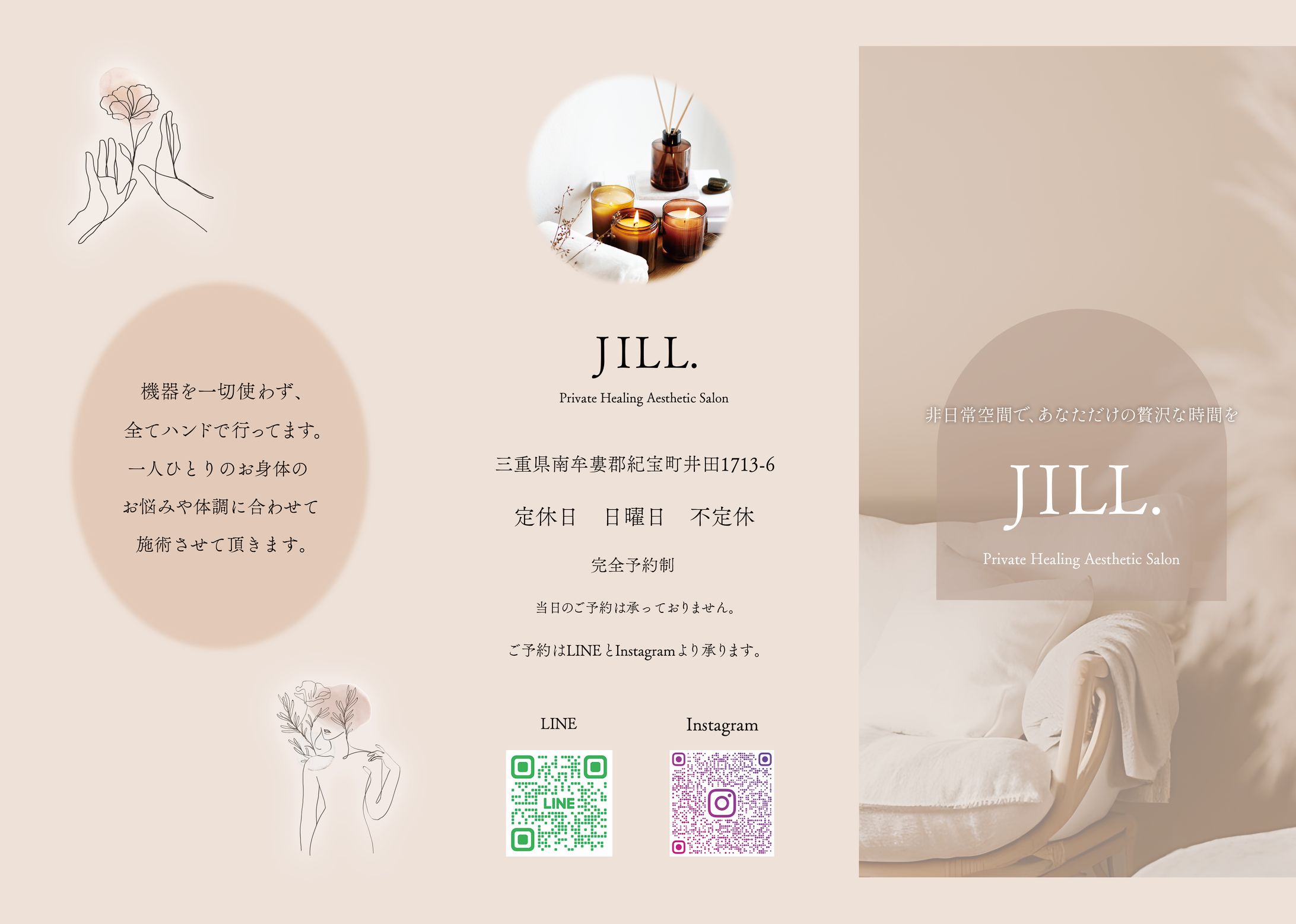 JILL.様三つ折りリーフレット（表面）-1