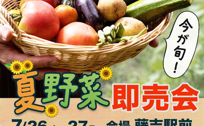 野菜の即売会