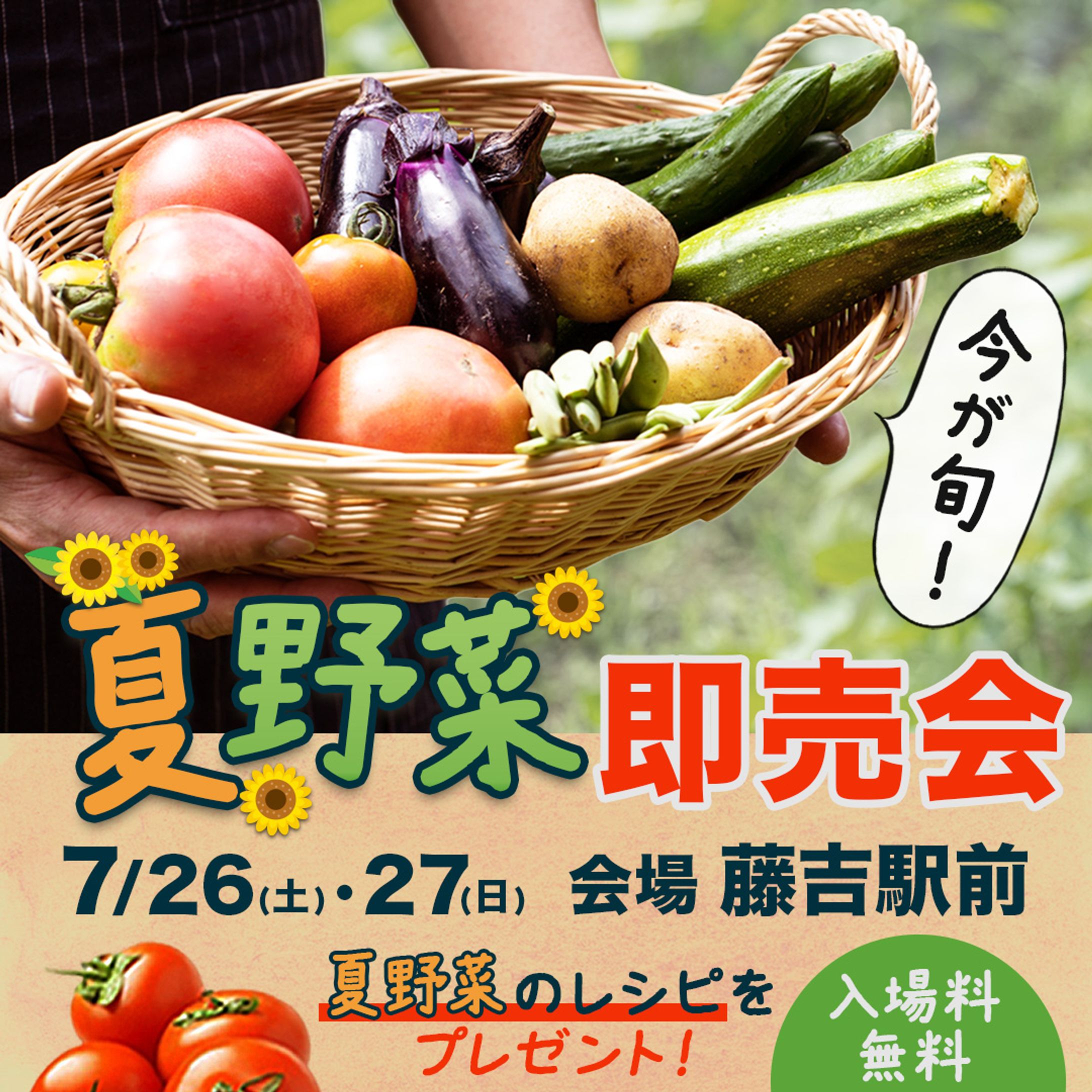 野菜の即売会-1