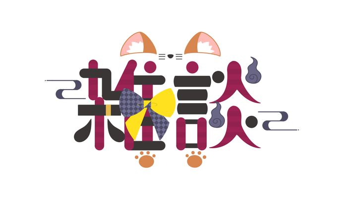 ロゴ｜おまかせ企画 No.011〜No.020
