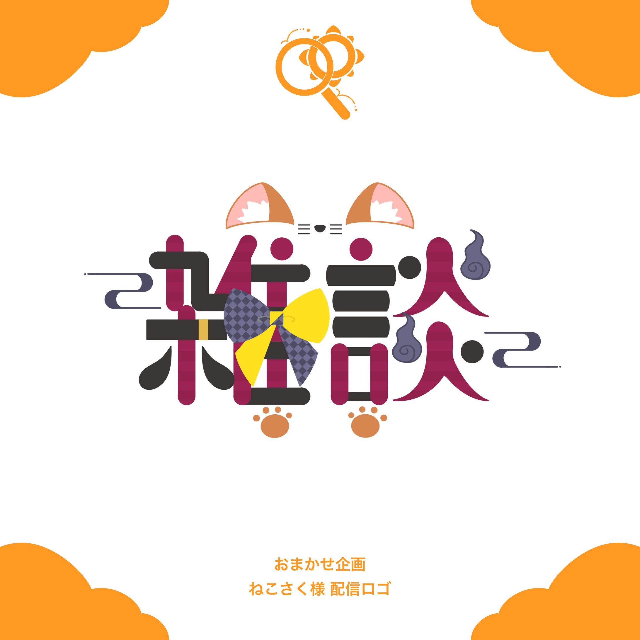 ロゴ｜おまかせ企画 No.011〜No.020-1