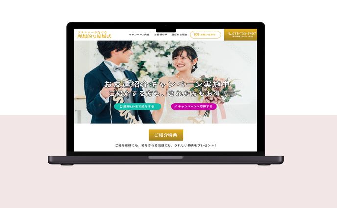 結婚式　ランディングページ　