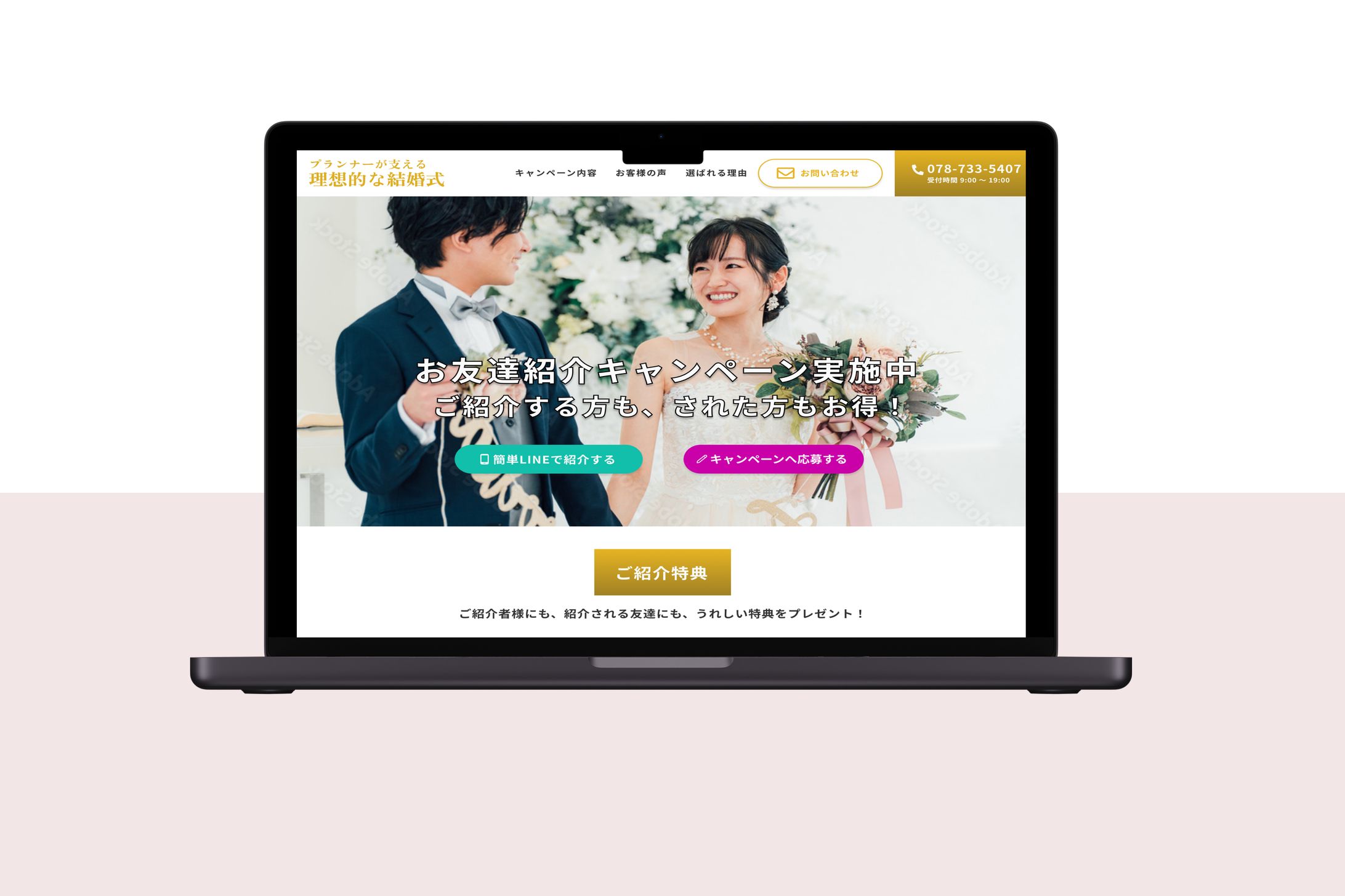 結婚式　ランディングページ　-1