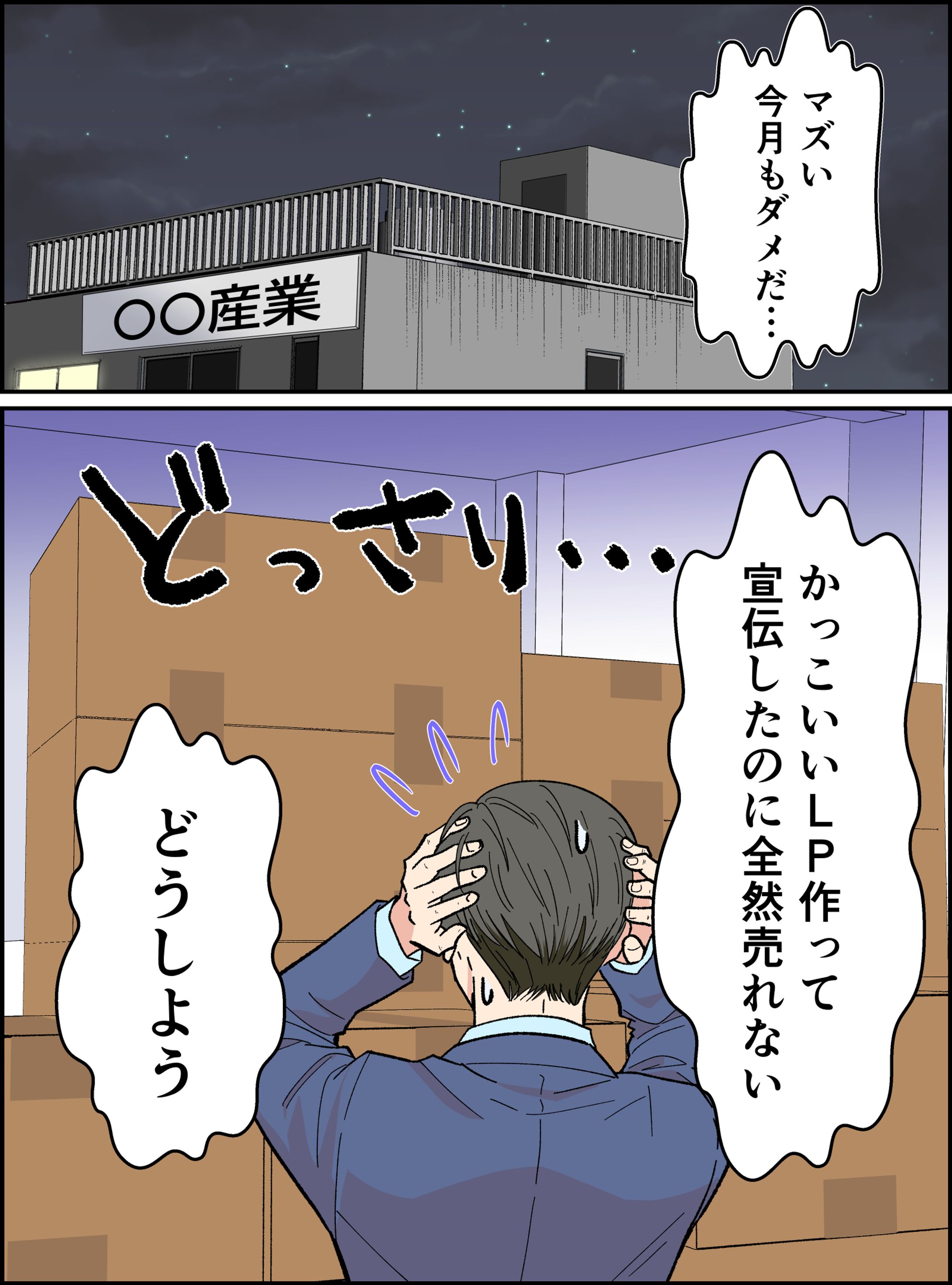 コミックパートナーズ様LP漫画　ビジネスタッチ-1