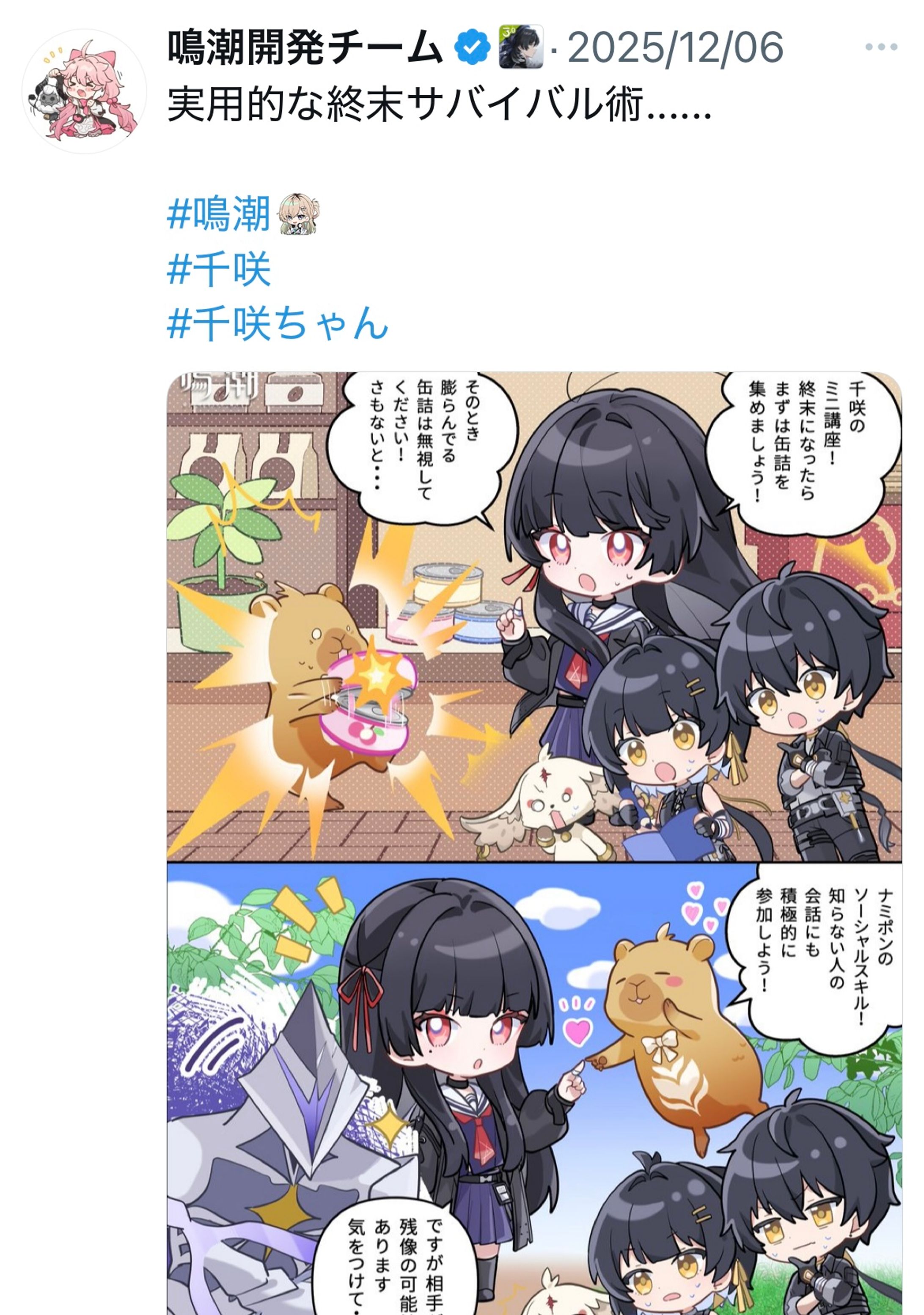 鳴潮開発チーム様ご依頼漫画-1