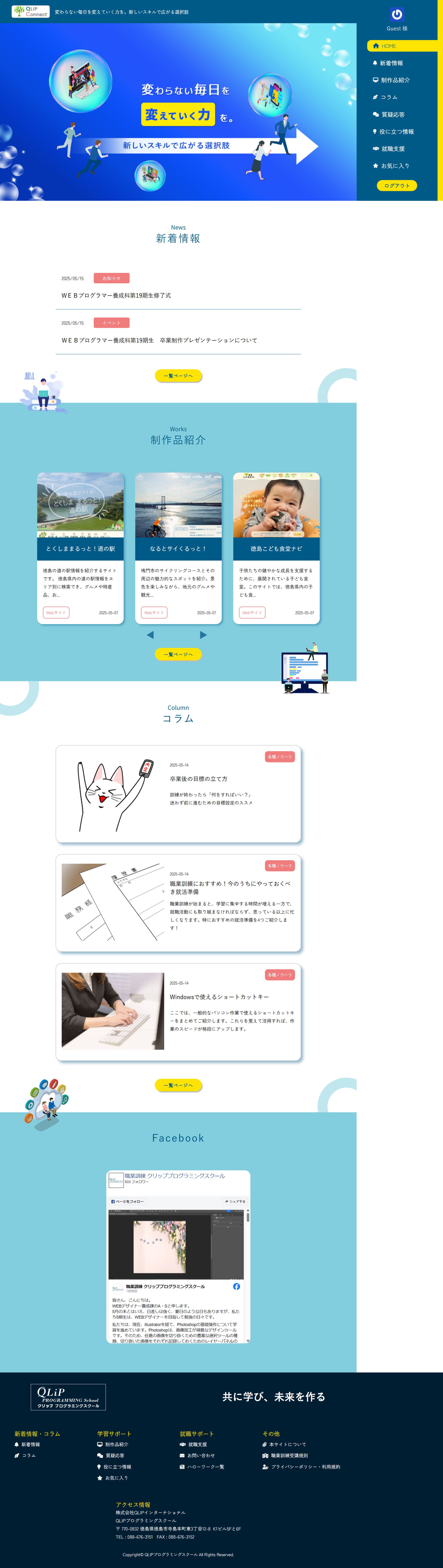 ポータルサイト：qlip connect-1