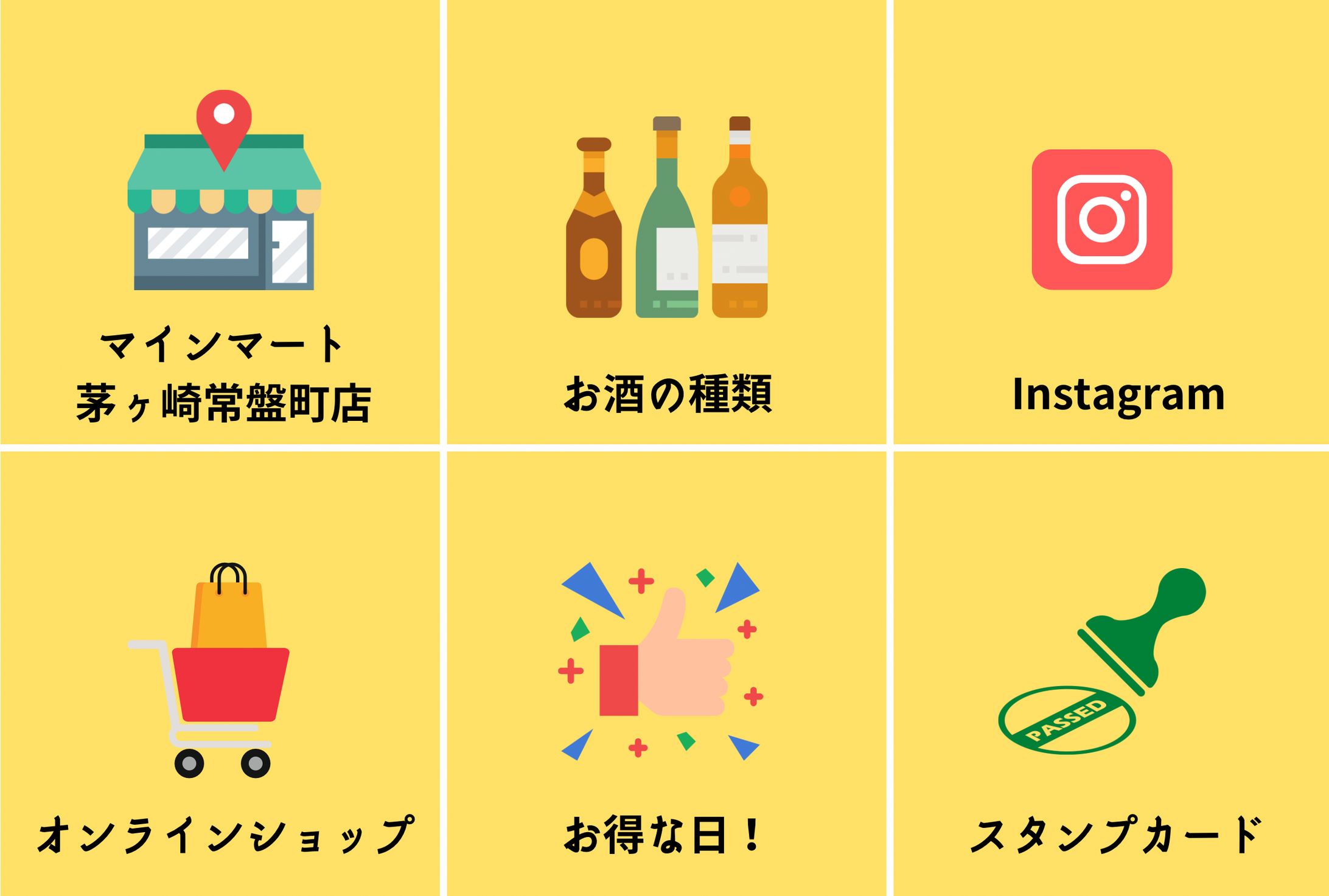 酒販店リッチメニュー-1