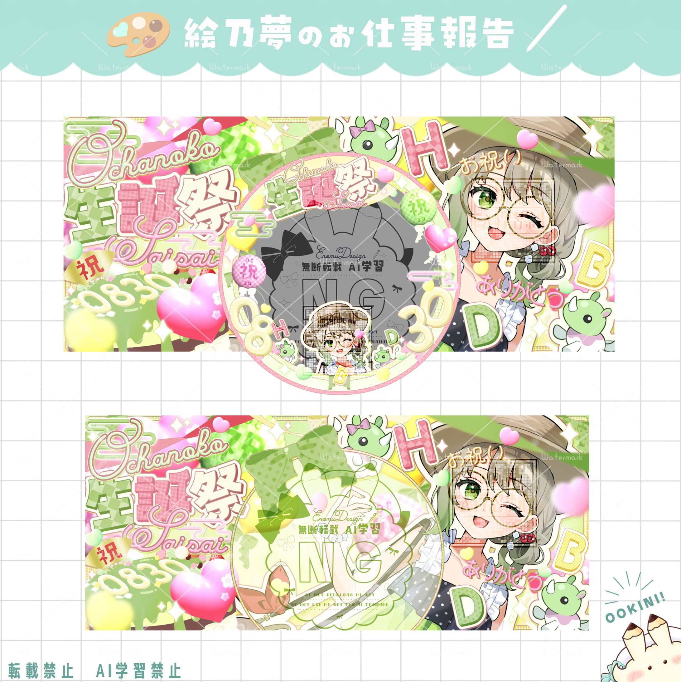 お茶の子さいさいさん　お誕生日ヘッダー＆アイコンリング-1