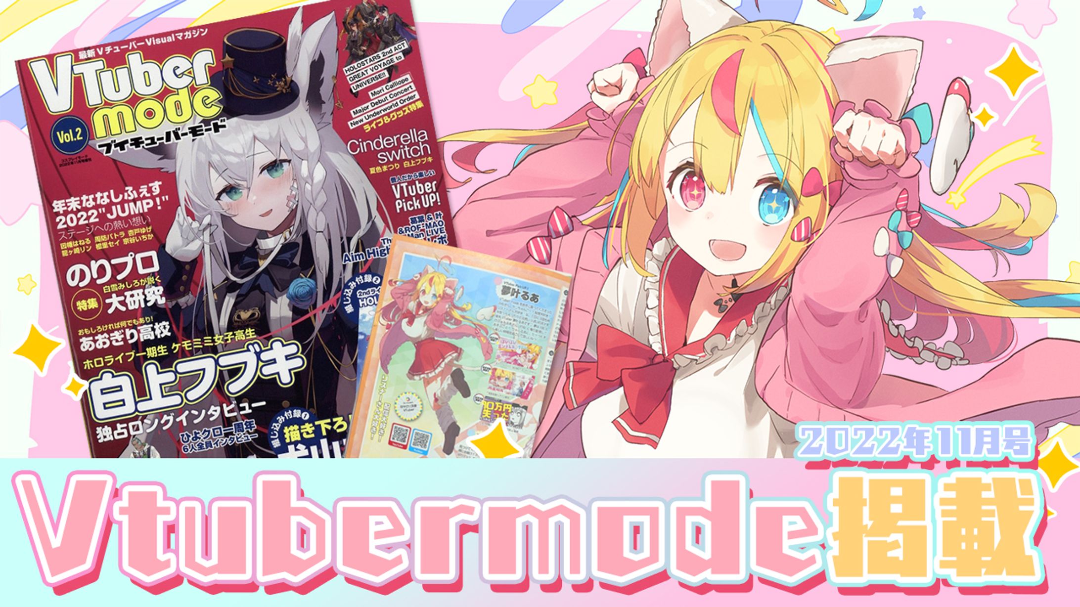 最新Visualマガジン「Vtuber mode」掲載-1
