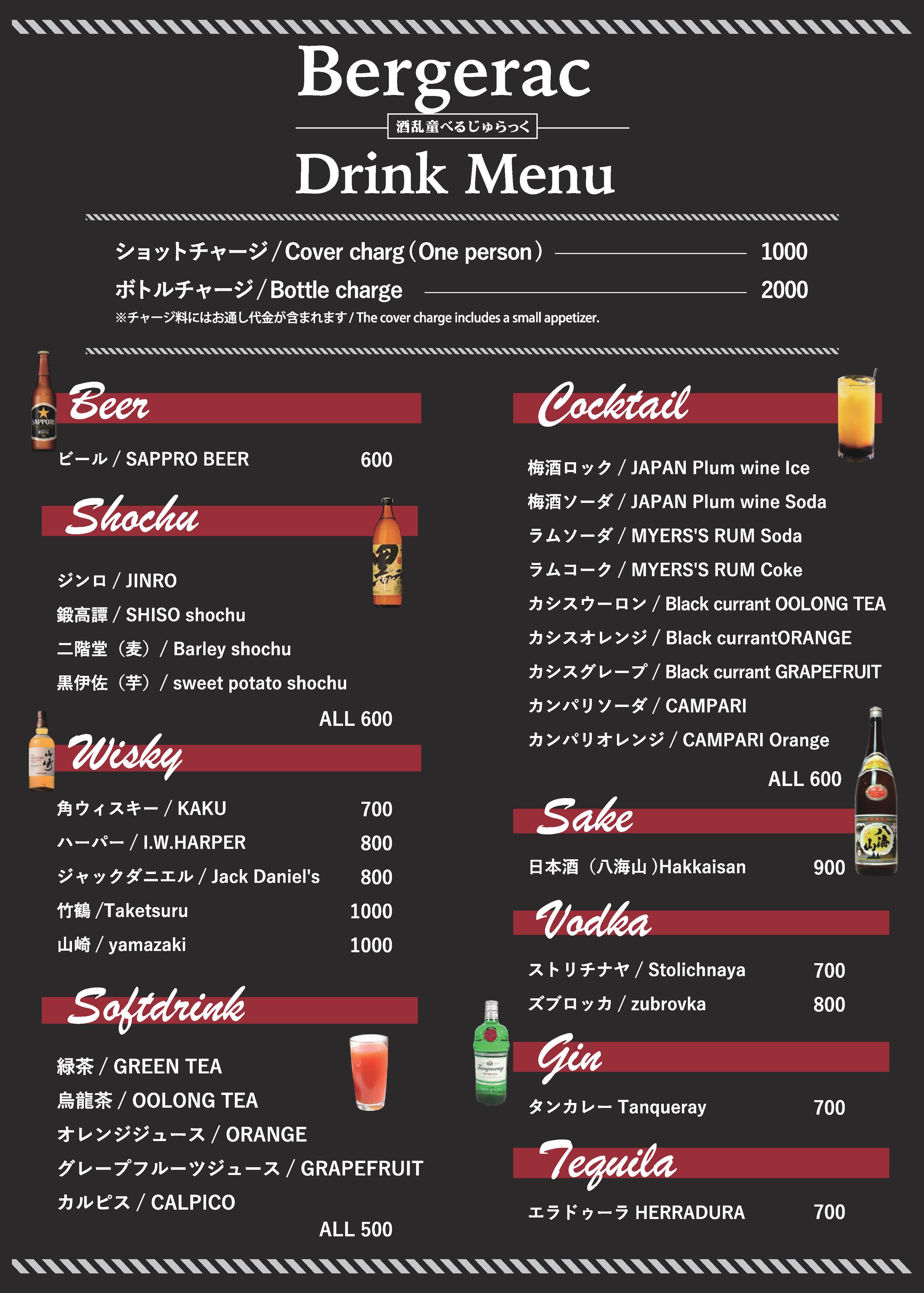 ドリンクメニュー-1