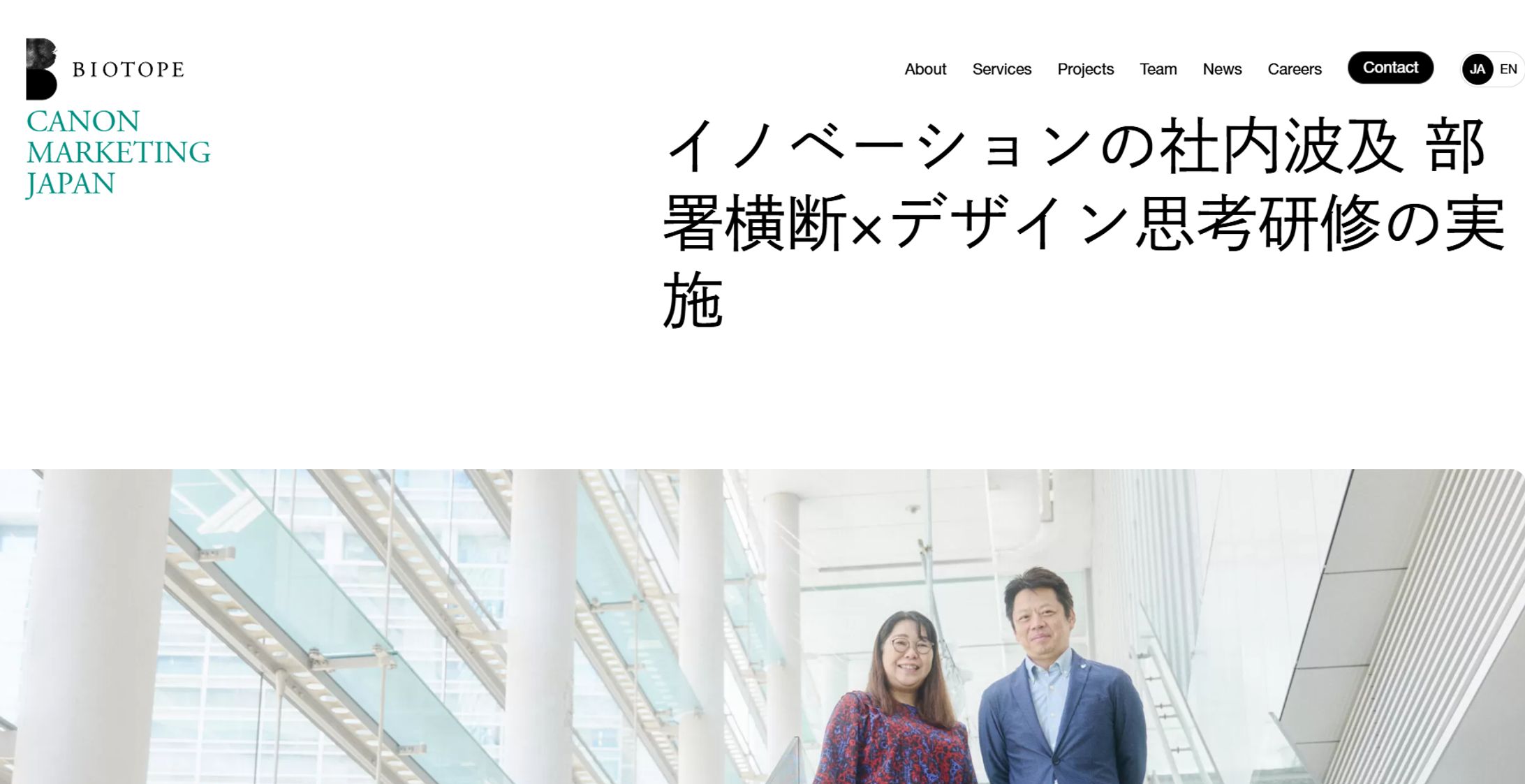 【導入事例】デザイン思考を通じた組織変革（キヤノンマーケティングジャパン様）-1