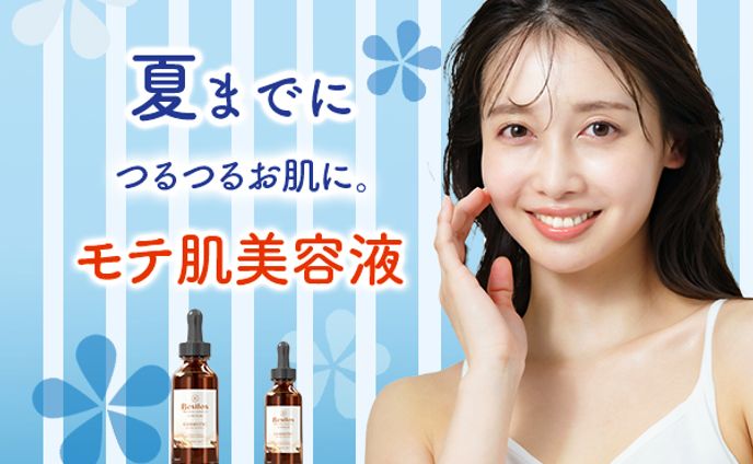 バナー：美容液バナー